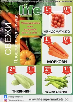 Каталог на Супермаркети LIFE | Супермаркети LIFE листовка | 2025-08-02T00:00:00.000Z - 2025-12-08T00:00:00.000Z