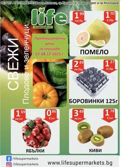 Каталог на Супермаркети LIFE | Открийте атрактивни оферти | 2025-12-02T00:00:00.000Z - 2025-12-08T00:00:00.000Z