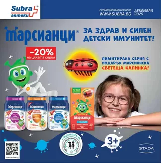 Каталог на Аптеки Субра | каталог Аптеки Субра Декември 2025 | 2025-12-03T00:00:00.000Z - 2025-12-31T00:00:00.000Z