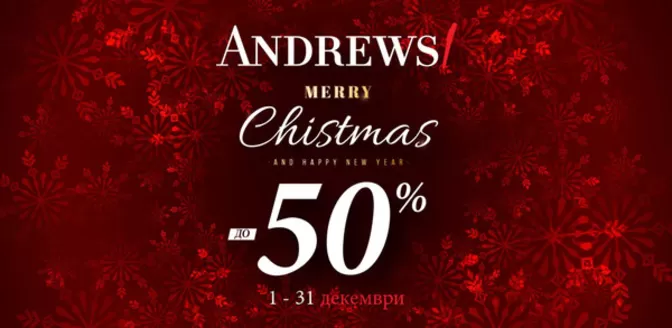 Каталог на Andrews | Merry Christmas до -50% | 2025-12-03T00:00:00.000Z - 2025-12-31T00:00:00.000Z