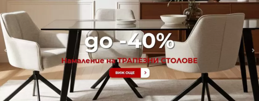 Каталог на Мебели Явор | Мебели Явор листовка | 2025-12-03T00:00:00.000Z - 2025-12-16T00:00:00.000Z