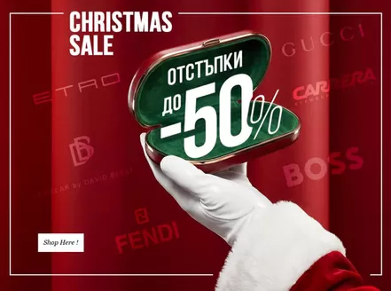 Каталог на Opticlasa | Christmas sale | 2025-12-03T00:00:00.000Z - 2025-12-25T00:00:00.000Z
