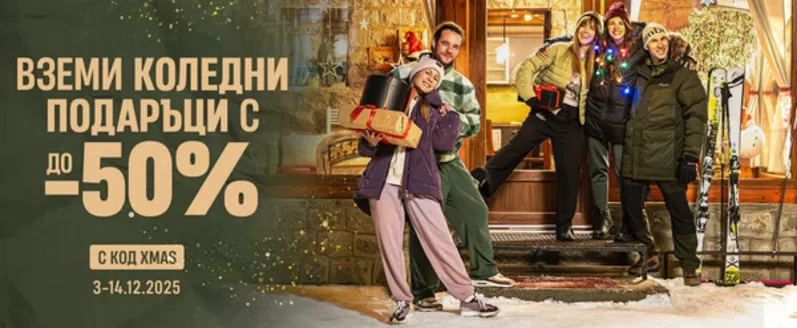 Каталог на Спорт Вижън | ВЗЕМИ КОЛЕДНИ ПОДАРЪЦИ С До 50% | 2025-12-03T00:00:00.000Z - 2025-12-14T00:00:00.000Z