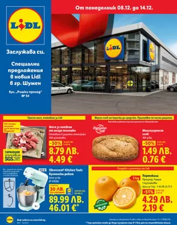 Каталог на Лидл | Голям избор от оферти | 2025-12-08T00:00:00.000Z - 2025-12-14T00:00:00.000Z