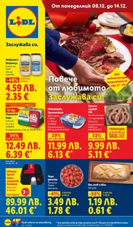 Каталог на Лидл в Кърджали | Нови оферти за откриване | 2025-12-08T00:00:00.000Z - 2025-12-14T00:00:00.000Z