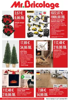 Каталог на Mr.Bricolage | Каталог Mr.Bricolage | 2025-12-04T00:00:00.000Z - 2025-12-31T00:00:00.000Z