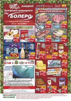 Каталог на Cba | Каталог Cba Бургас | 2025-12-04T00:00:00.000Z - 2025-12-31T00:00:00.000Z