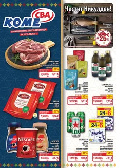 Каталог на Cba | Каталог Cba София | 2025-12-04T00:00:00.000Z - 2025-12-10T00:00:00.000Z