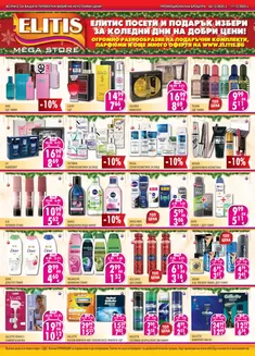 Каталог на ЕЛИТИС | Елитис брошура! 04.12 - 17.12.2025 | 2025-12-04T00:00:00.000Z - 2025-12-17T00:00:00.000Z