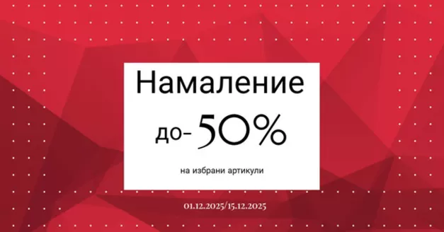 Каталог на Sara Pen | Намаление до 50% | 2025-12-04T00:00:00.000Z - 2025-12-15T00:00:00.000Z