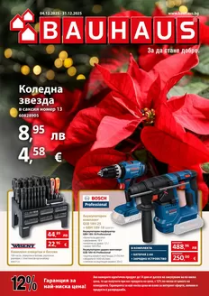 Каталог на Баухаус в Нови Искър | Актуална брошура Баухаус | 2025-12-04T00:00:00.000Z - 2025-12-31T00:00:00.000Z