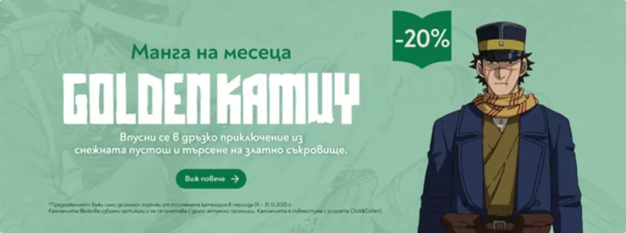 Каталог на ORANGE CENTER в Габрово | ORANGE CENTER листовка Октомври | 2025-12-05T00:00:00.000Z - 2025-12-31T00:00:00.000Z