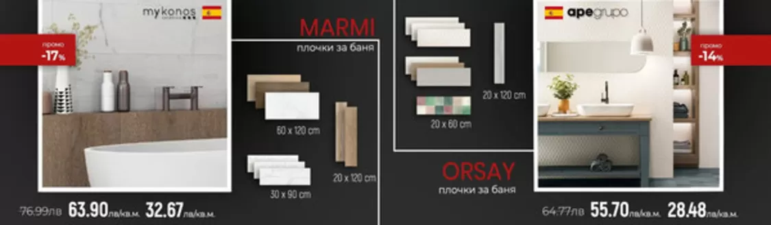 Каталог на Баня Стил в Нови Искър | Баня Стил листовка | 2025-12-05T00:00:00.000Z - 2025-12-07T00:00:00.000Z