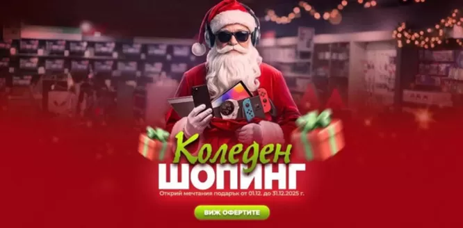 Каталог на Ardes в Божурище | Коледен ШОПИНГ | 2025-12-05T00:00:00.000Z - 2025-12-31T00:00:00.000Z