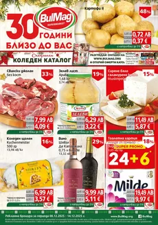Каталог на Булмаг в Горна Оряховица | Топ оферти за спестовници | 2025-12-08T00:00:00.000Z - 2025-12-14T00:00:00.000Z