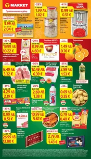 Каталог на Т Маркет в Горна Оряховица | Седмични предложения от T MARKET с валидност до 15.12.2025 | 2025-12-09T00:00:00.000Z - 2025-12-15T00:00:00.000Z