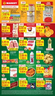 Каталог на Т Маркет в Бургас | Седмични предложения от T MARKET с валидност до 15.12.2025 | 2025-12-09T00:00:00.000Z - 2025-12-15T00:00:00.000Z