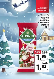 Каталог на КАМ МАРКЕТ в София | Нови оферти за откриване | 2025-12-08T00:00:00.000Z - 2025-12-14T00:00:00.000Z