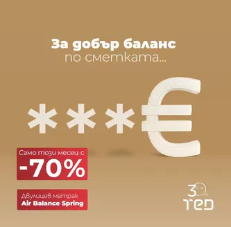 Каталог на Матраци ТЕД | Топ сделки и отстъпки | 2025-12-01T00:00:00.000Z - 2025-12-31T00:00:00.000Z