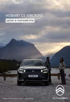 Каталог на Citroen в Стара Загора | Citroen Новият Citroën C5 Aircross Ценова листа | 2025-12-01T00:00:00.000Z - 2026-02-28T00:00:00.000Z