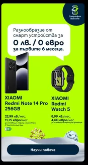 Каталог на Telenor в Ботевград | Yettel брошура | 2025-12-10T00:00:00.000Z - 2025-12-25T00:00:00.000Z