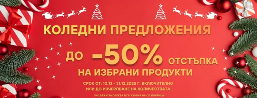 Каталог на Roxyma Dream | КОЛЕДНИ ПРЕДЛОЖЕНИЯ до -50% ОТСТЪПКА | 2025-12-10T00:00:00.000Z - 2025-12-31T00:00:00.000Z