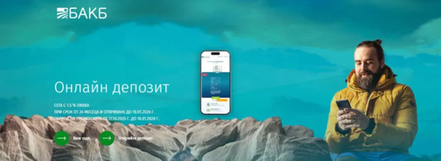 Каталог на Българо-американска кредитна банка | Българо-американска кредитна банка промоции | 2025-12-10T00:00:00.000Z - 2026-01-16T00:00:00.000Z