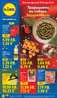 Каталог на Лидл | Голям избор от оферти | 2025-12-15T00:00:00.000Z - 2025-12-21T00:00:00.000Z