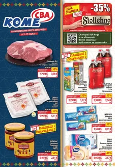 Каталог на Cba в Разград | Каталог Cba София | 2025-12-11T00:00:00.000Z - 2025-12-17T00:00:00.000Z