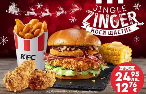 Каталог на KFC в София | KFC листовка | 2025-12-11T00:00:00.000Z - 2025-12-24T00:00:00.000Z