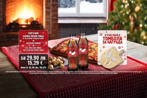 Каталог на Domino's Pizza в София | Domino's Pizza листовка | 2025-12-11T00:00:00.000Z - 2025-12-21T00:00:00.000Z