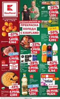 Каталог на Кауфланд в Разград | Актуални сделки и оферти | 2025-12-15T00:00:00.000Z - 2025-12-21T00:00:00.000Z