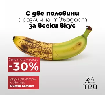 Каталог на Матраци ТЕД | Актуални изгодни предложения и оферти | 2025-12-01T00:00:00.000Z - 2025-12-31T00:00:00.000Z