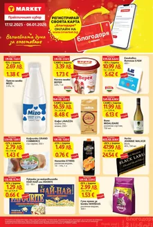 Каталог на Т Маркет | Топ сделки и отстъпки | 2025-12-17T00:00:00.000Z - 2026-01-06T00:00:00.000Z