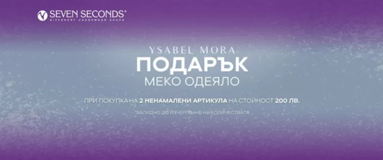 Каталог на Seven Seconds в Божурище | Seven Seconds намаление | 2025-12-15T00:00:00.000Z - 2025-12-28T00:00:00.000Z