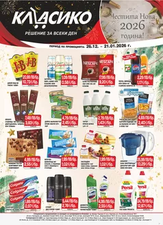 Каталог на Cba в Разград | Каталог Cba Велико Търново | 2025-12-26T00:00:00.000Z - 2026-01-21T00:00:00.000Z