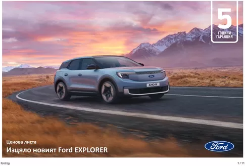 Каталог на Ford в Смолян | Изцяло новият Ford EXPLORER | 2025-12-31T00:00:00.000Z - 2026-06-30T00:00:00.000Z