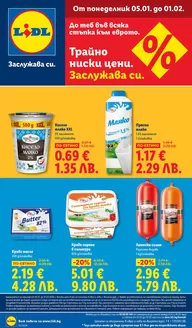 Каталог на Лидл в Пловдив | Спестете с нашите сделки | 2026-01-05T00:00:00.000Z - 2026-02-01T00:00:00.000Z