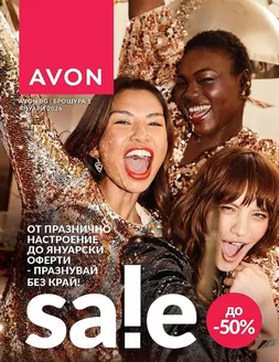 Каталог на Avon | Брошура Януари 2026 | 2026-01-05T00:00:00.000Z - 2026-01-31T00:00:00.000Z