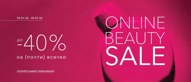 Каталог на Douglas в Благоевград | Douglas Промоции | 2026-01-05T00:00:00.000Z - 2026-01-25T00:00:00.000Z