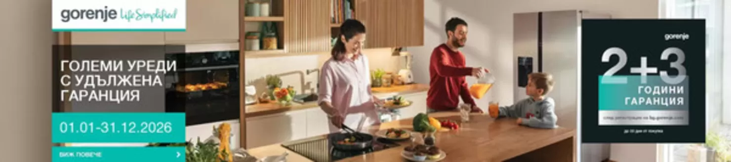 Каталог на Техника | Техника листовка | 2026-01-06T00:00:00.000Z - 2026-12-31T00:00:00.000Z