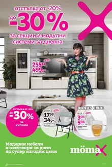 Каталог на Momax в Варна | Каталог Momax | 2026-01-12T00:00:00.000Z - 2026-01-25T00:00:00.000Z