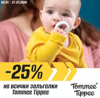 Каталог на Хиполенд в София | Хиполенд листовка | 2026-01-13T00:00:00.000Z - 2026-01-27T00:00:00.000Z