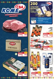 Каталог на Cba в Разград | Каталог Cba София | 2026-01-15T00:00:00.000Z - 2026-01-21T00:00:00.000Z