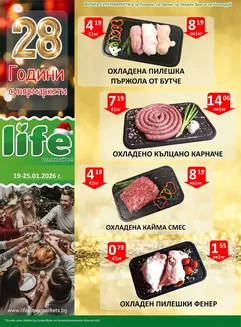 Каталог на Супермаркети LIFE в Стара Загора | Страхотни отстъпки за избрани продукти | 2026-01-19T00:00:00.000Z - 2026-01-25T00:00:00.000Z