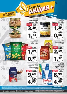 Каталог на КАМ МАРКЕТ в Стара Загора | Ексклузивни изгодни предложения | 2026-01-19T00:00:00.000Z - 2026-01-25T00:00:00.000Z