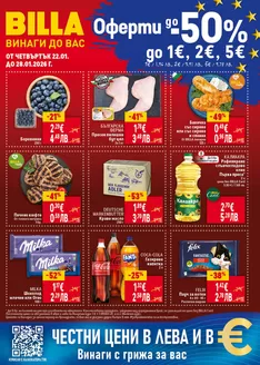 Каталог на Billa в Стара Загора | Актуални сделки и оферти | 2026-01-22T00:00:00.000Z - 2026-01-28T00:00:00.000Z