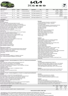 Каталог на KIA | Kia XCeed. | 2026-01-21T00:00:00.000Z - 2026-07-31T00:00:00.000Z