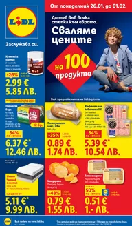 Каталог на Лидл | Страхотна оферта за всички клиенти | 2026-01-26T00:00:00.000Z - 2026-02-01T00:00:00.000Z