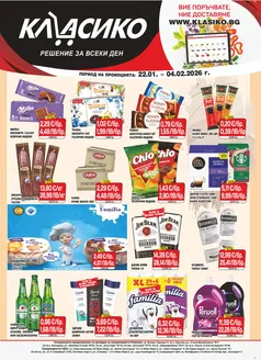 Каталог на Cba | Каталог Cba Велико Търново | 2026-01-22T00:00:00.000Z - 2026-02-04T00:00:00.000Z